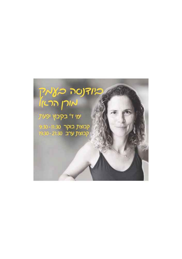 מורן הראל